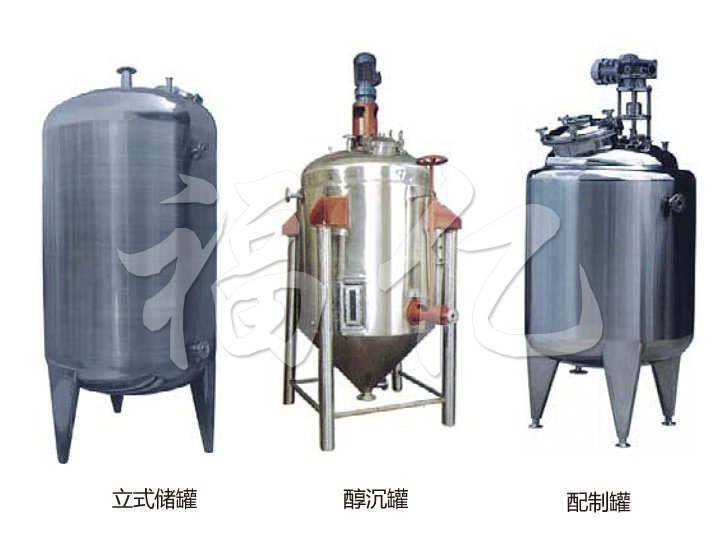 不锈钢贮罐、配制罐